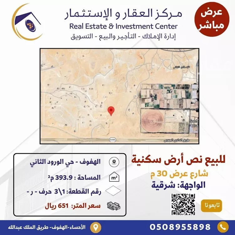 أرض للبيع في شارع الطريق الدائري الخارجي , حي الورود الثاني, مدينة الاحساء, المنطقة الشرقية