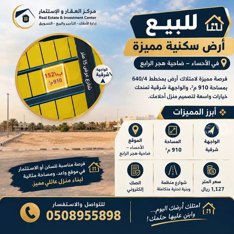 Land for Sale in Al Hofuf Al Taraf 1 صورة