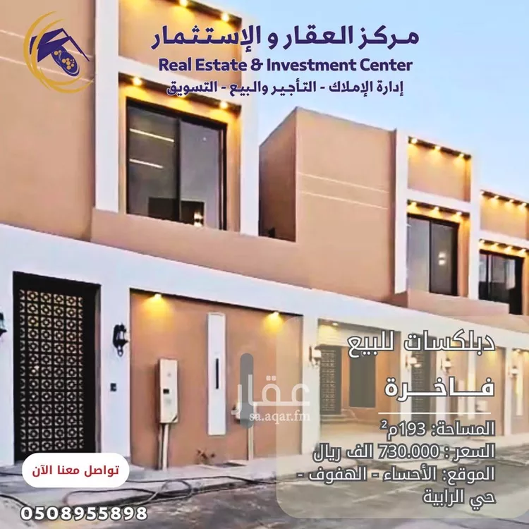 فيلا للبيع في شارع فيروز العبد العزيز, حي الرابية, مدينة الاحساء, المنطقة الشرقية