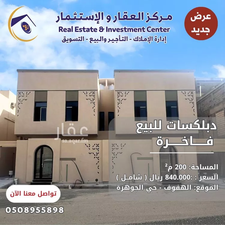 Villa for Sale in Al Hofuf Al Hofuf South