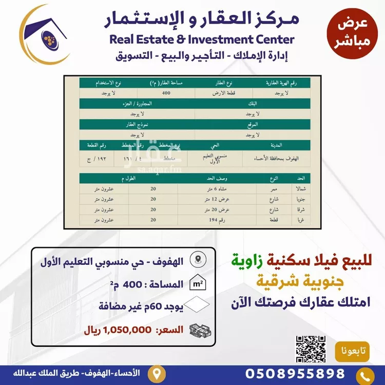 فيلا للبيع في شارع حسين حبشي, حي منسوبي التعليم الأول, مدينة الاحساء, المنطقة الشرقية