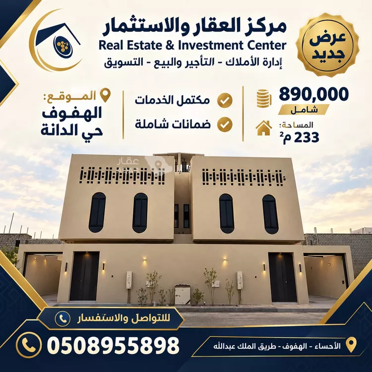 Villa for Sale in Al Hofuf Jonob Mansobi Al Taleem