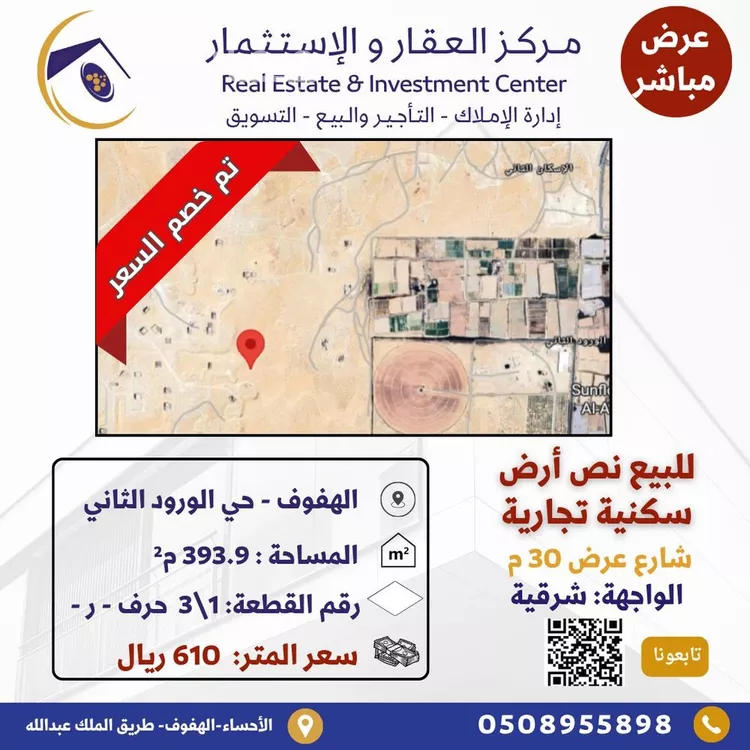 Land for Sale in Al Hofuf Ar Rabiyah