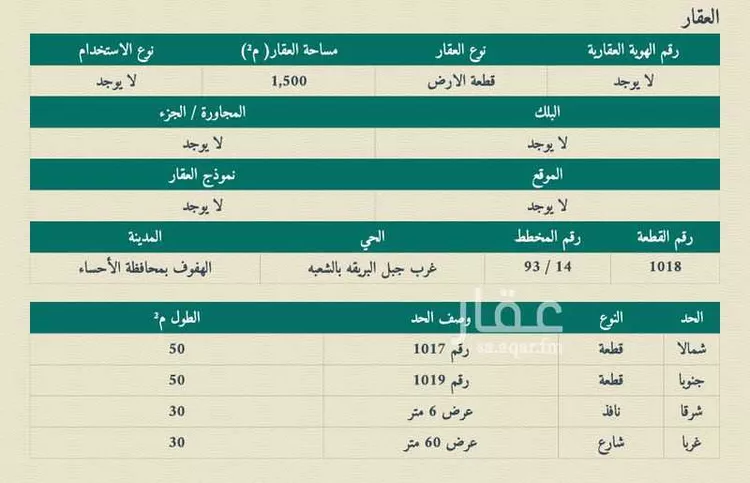 أرض للبيع في شارع عبدالرحمن ابن ابزي الخزاعي, حي الصفاء الاول, مدينة الاحساء, المنطقة الشرقية صورة 2