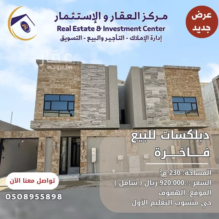 فيلا للبيع في شارع زامل بن سليم, حي منسوبي التعليم الأول, مدينة الاحساء, المنطقة الشرقية