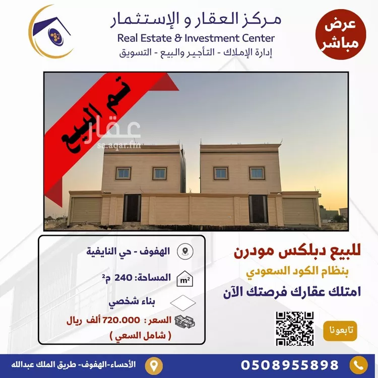 Villa for Sale in Al Hofuf An Nayfiayah