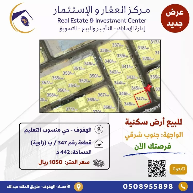 Land for Sale in Al Hofuf Jonob Mansobi Al Taleem