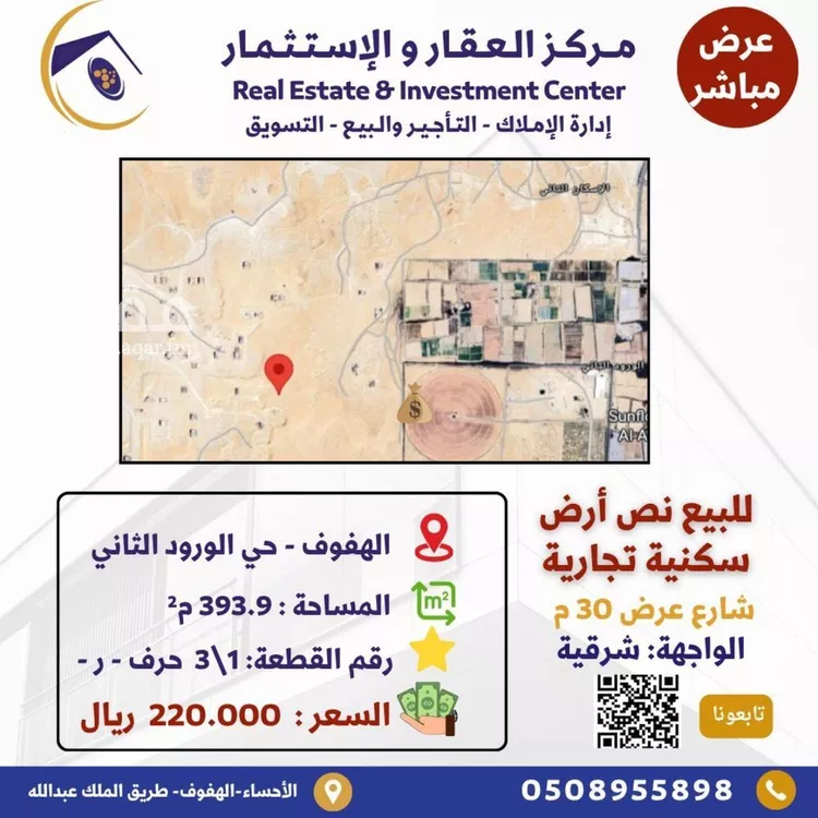 أرض للبيع في شارع الطريق الدائري الخارجي , حي الورود الثاني, مدينة الاحساء, المنطقة الشرقية