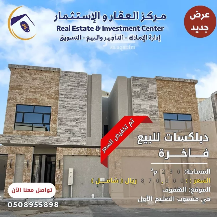 Villa for Sale in Al Hofuf Jonob Mansobi Al Taleem
