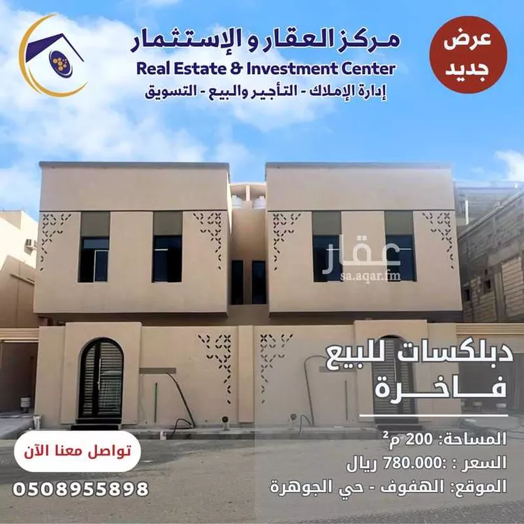 فيلا للبيع في شارع المحمدي, حي الجوهرة, مدينة الاحساء, المنطقة الشرقية
