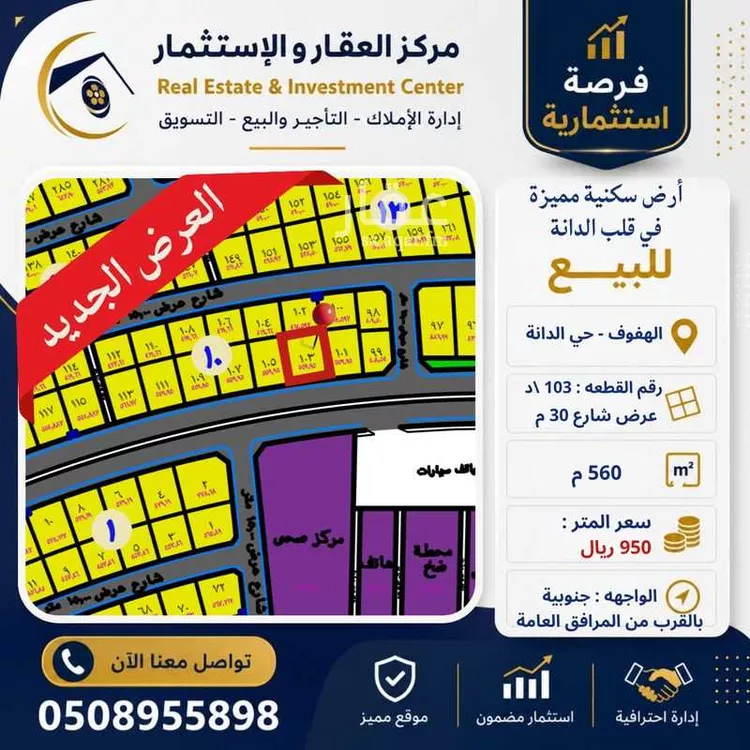 أرض للبيع في شارع زينب بنت خزيمة, حي الدانة, مدينة الاحساء, المنطقة الشرقية