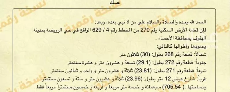 أرض للبيع في شارع ابو الحسن الكمال, حي الرويضة, مدينة الاحساء, المنطقة الشرقية صورة 2