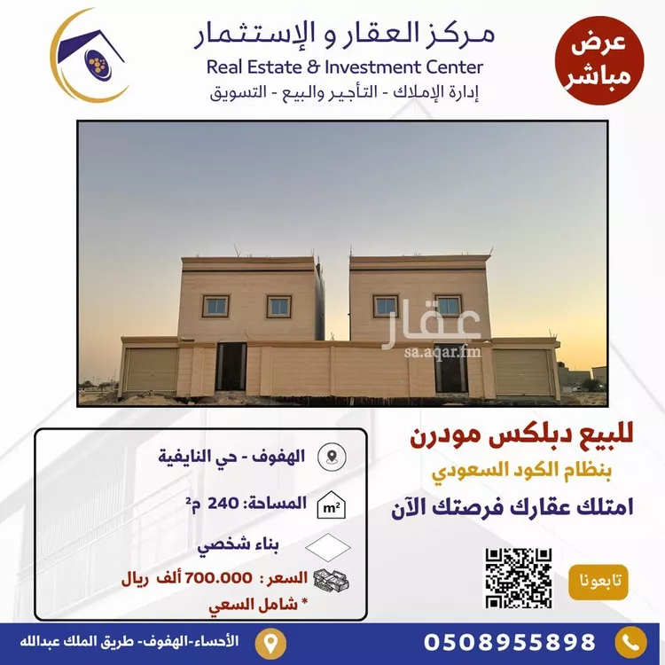 فيلا للبيع في شارع علي ابن اديم, حي النايفية, مدينة الاحساء, المنطقة الشرقية