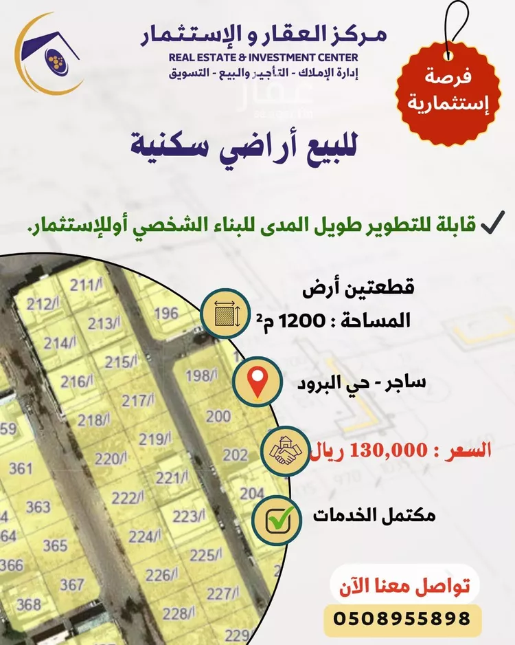 Land for Sale in Al Duwadimi Ar Rabwah