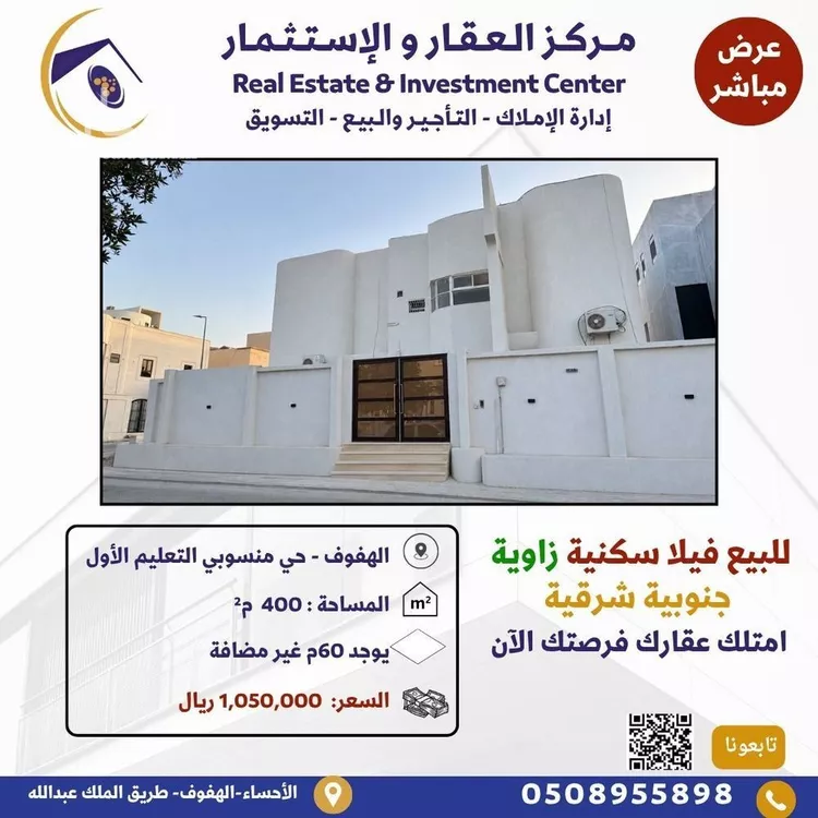 فيلا للبيع في شارع حسين حبشي, حي منسوبي التعليم الأول, مدينة الاحساء, المنطقة الشرقية