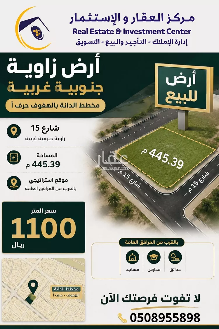 Land for Sale in Al Hofuf Jonob Mansobi Al Taleem