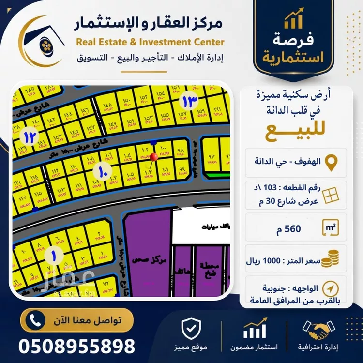 أرض للبيع في شارع زينب بنت خزيمة, حي الدانة, مدينة الاحساء, المنطقة الشرقية