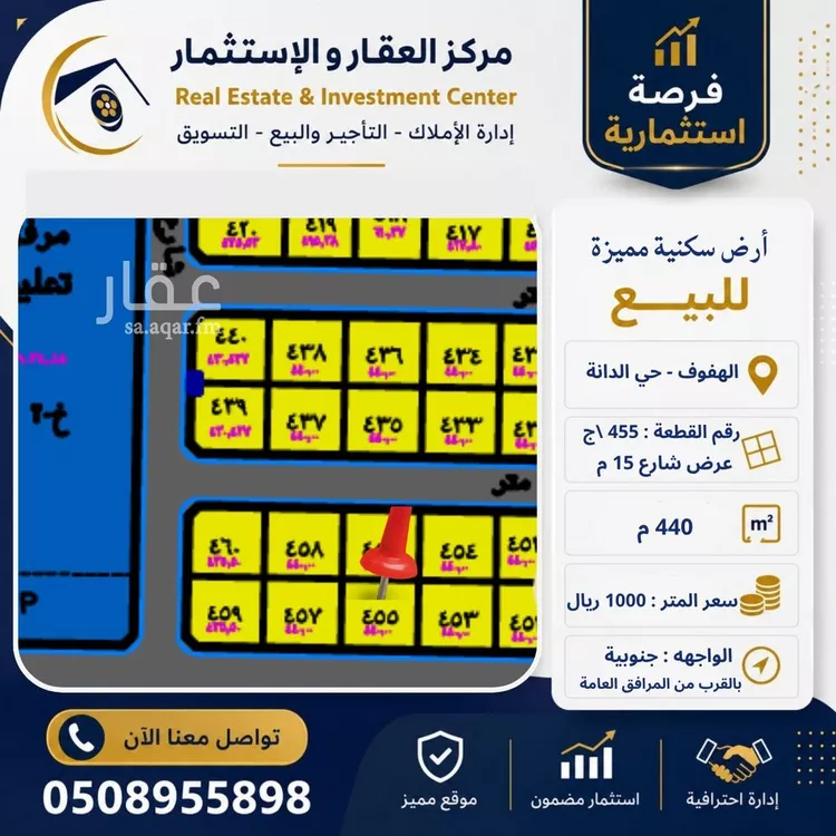Land for Sale in Al Hofuf Ar Rabiyah