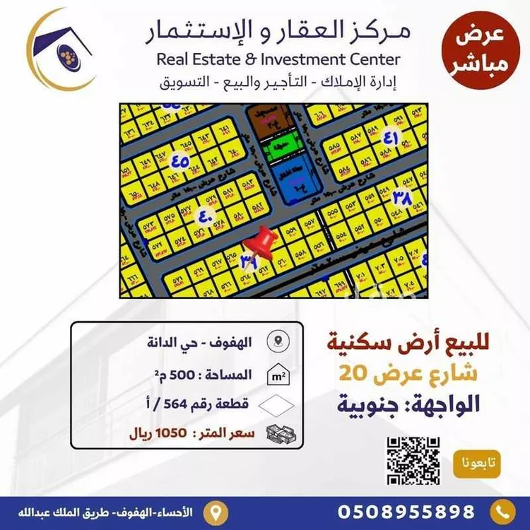 أرض للبيع في شارع الافيهد, حي الدانة, مدينة الاحساء, المنطقة الشرقية