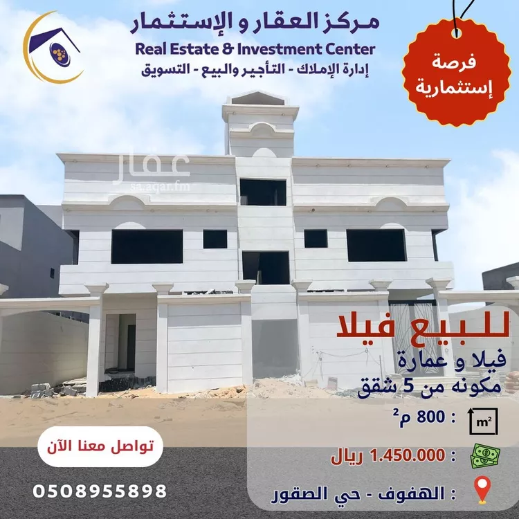 Villa for Sale in Al Hofuf Al Huda