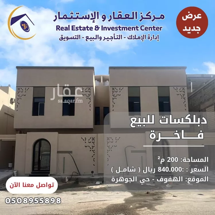Villa for Sale in Al Hofuf Al Hofuf South