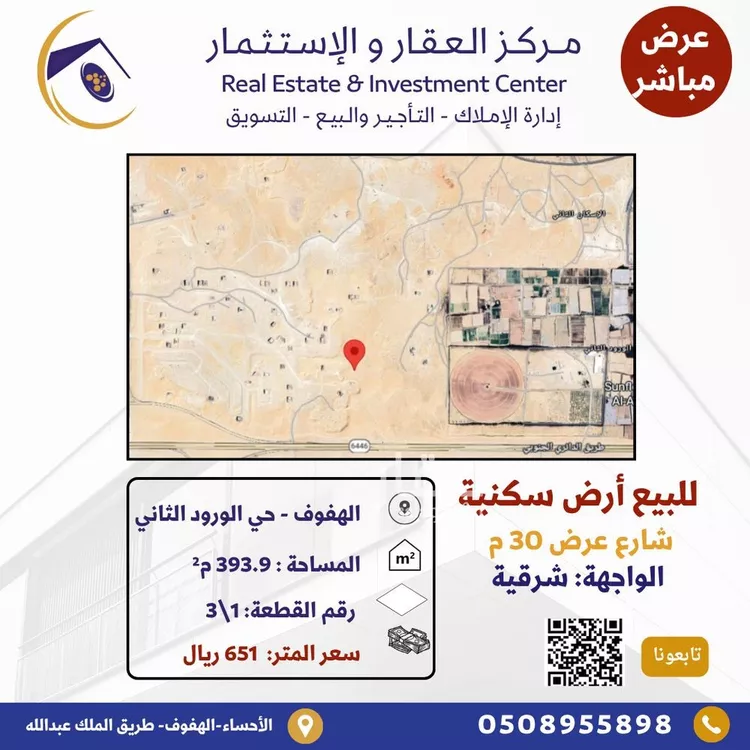 أرض للبيع في شارع الطريق الدائري الخارجي , حي الورود الثاني, مدينة الاحساء, المنطقة الشرقية