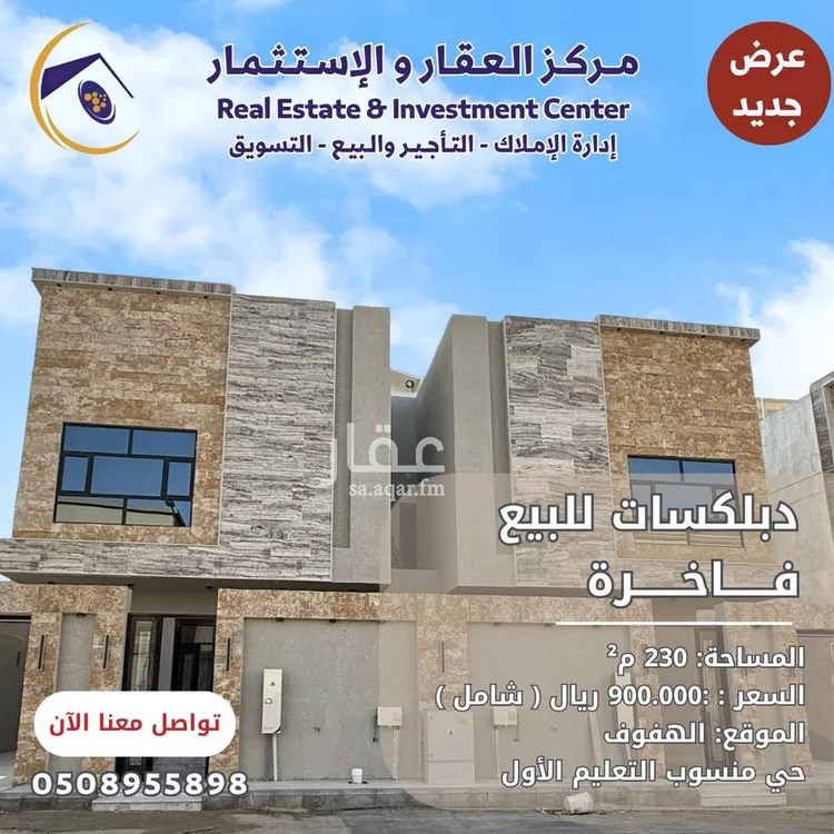 Villa for Sale in Al Hofuf Jonob Mansobi Al Taleem
