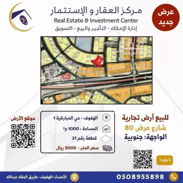 أرض للبيع في حي المباركية, مدينة الاحساء, المنطقة الشرقية