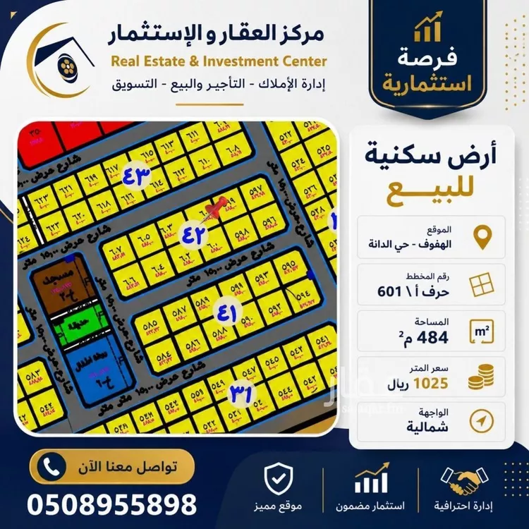 أرض للبيع في شارع الحويتة, حي الدانة, مدينة الاحساء, المنطقة الشرقية