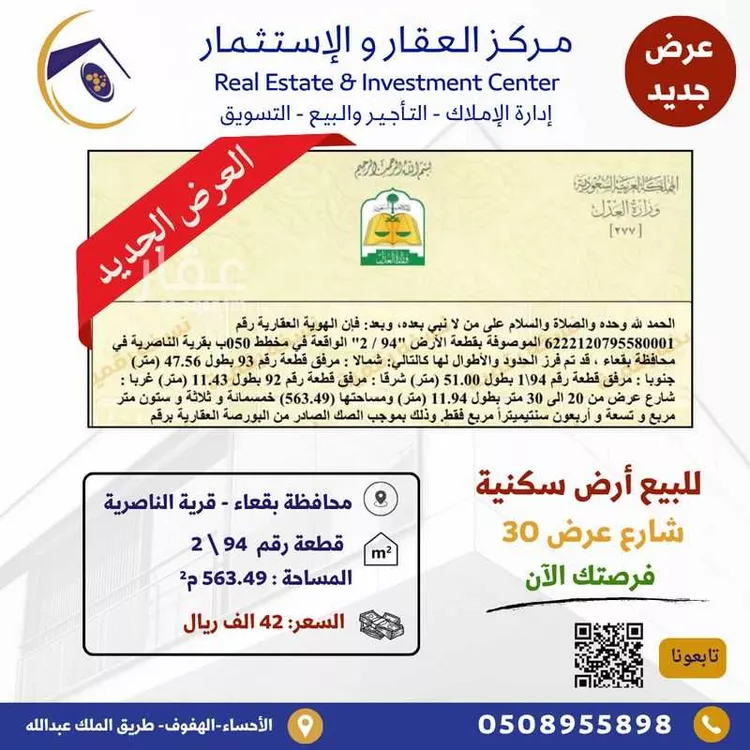 أرض للبيع في حي الناصرية, مدينة الناصريه, منطقة حائل