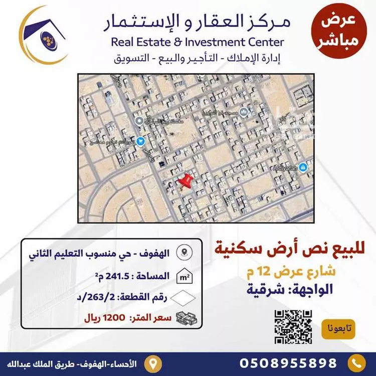 Land for Sale in Al Hofuf Jonob Mansobi Al Taleem