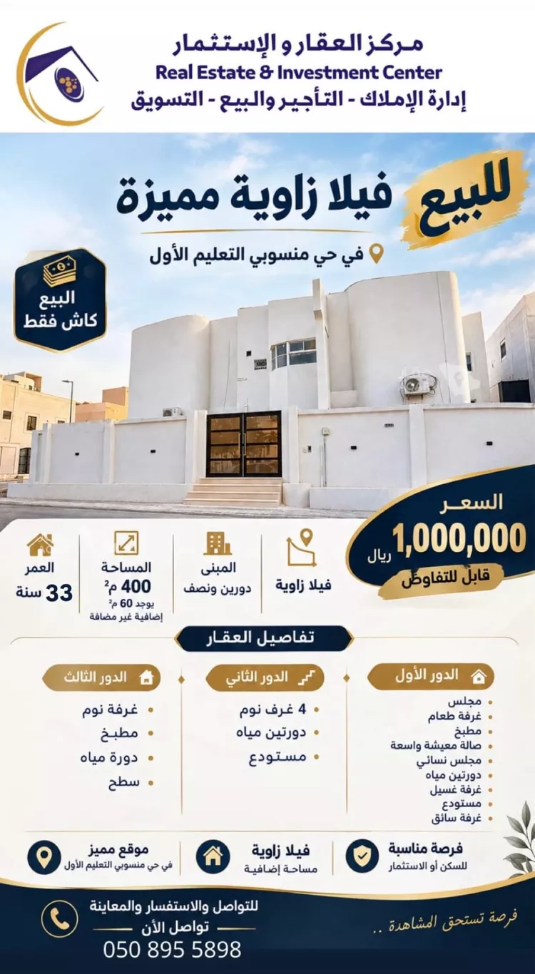 Villa for Sale in Al Hofuf Jonob Mansobi Al Taleem