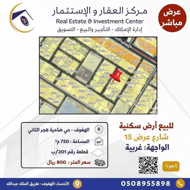 أرض للبيع في شارع محمد بن علي سراج, حي هجر الثاني, مدينة الاحساء, المنطقة الشرقية