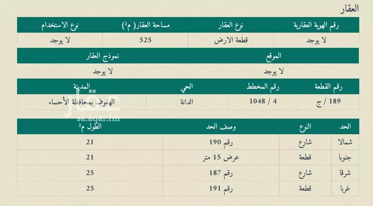 أرض للبيع في شارع محمد بن لبابه, حي الدانة, مدينة الاحساء, المنطقة الشرقية صورة 2