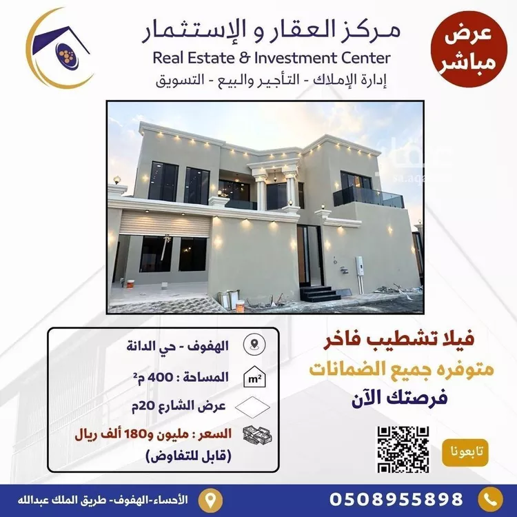 فيلا للبيع في شارع الدوادمي, حي الدانة, مدينة الاحساء, المنطقة الشرقية