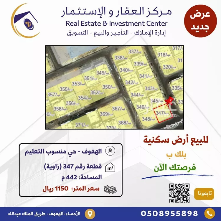 أرض للبيع في شارع الجعد بن قيس, حي منسوبي التعليم الأول, مدينة الاحساء, المنطقة الشرقية