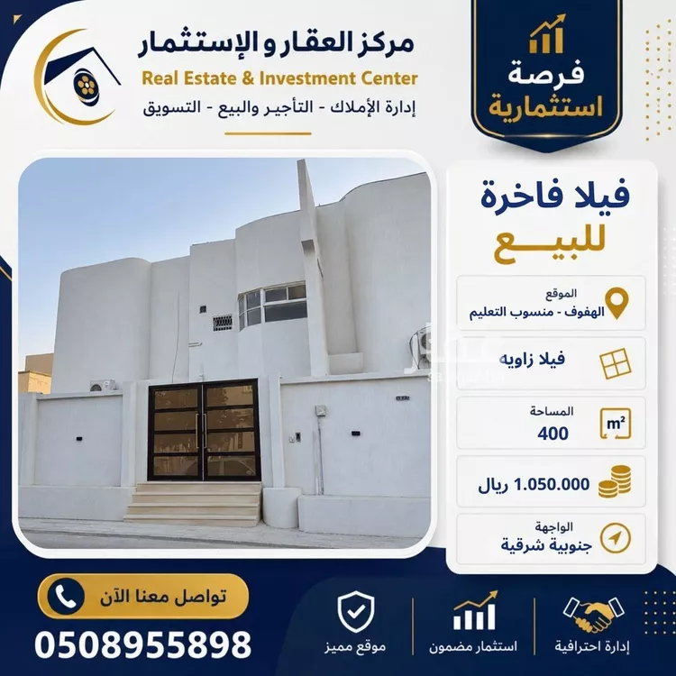 Villa for Sale in Al Hofuf Jonob Mansobi Al Taleem