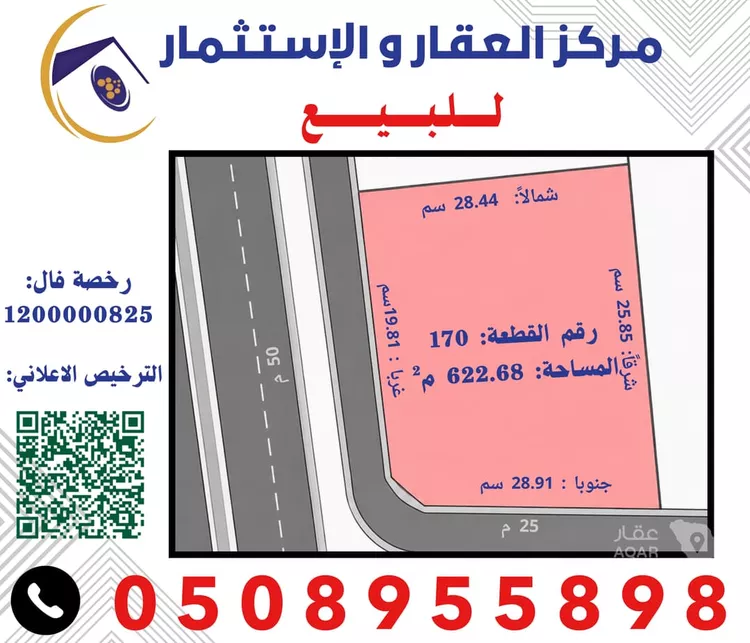 Land for Sale in Al Hofuf King Fahd