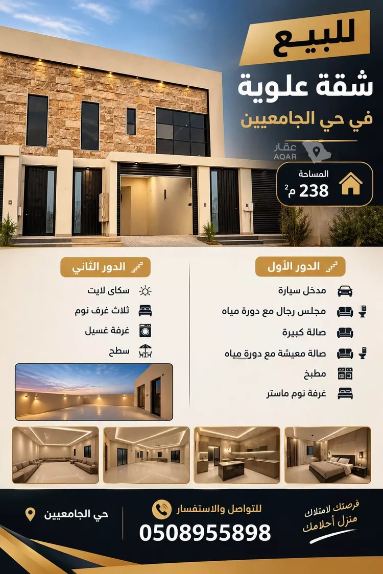 Apartment for Sale in Al Hofuf Al Jamiyin