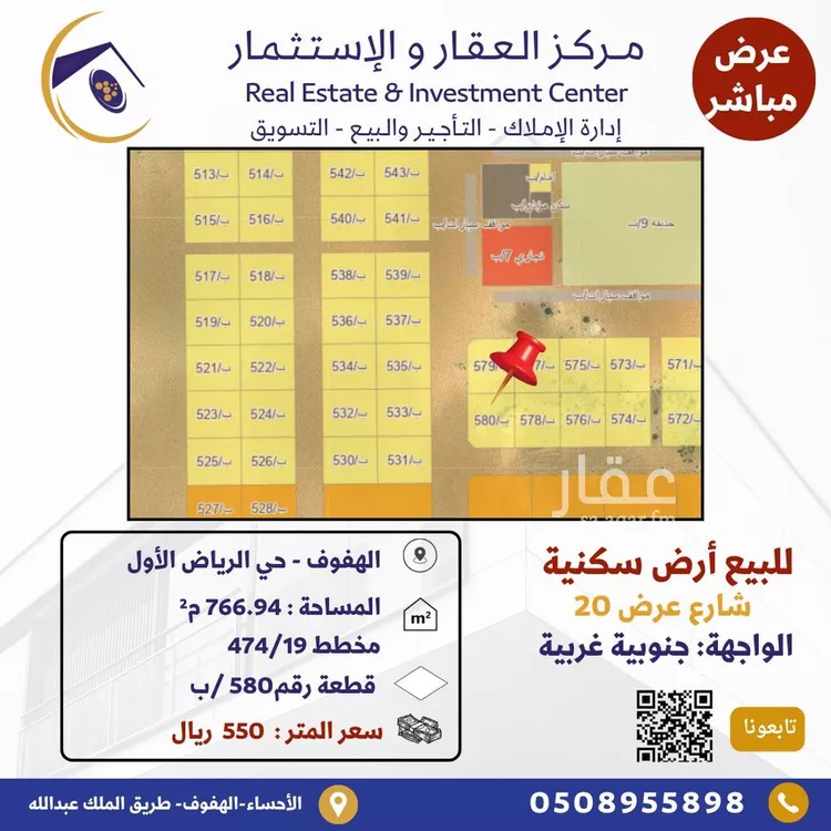 أرض للبيع في حي الرياض الثالث, مدينة الاحساء, المنطقة الشرقية