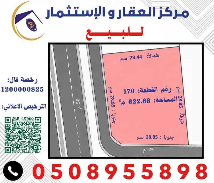 Land for Sale in Al Hofuf King Fahd