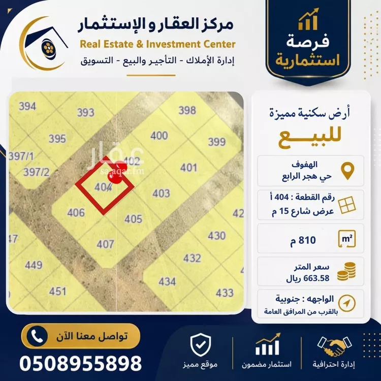 Land for Sale in Al Hofuf Al Taraf