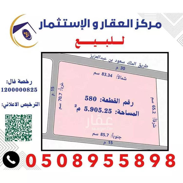 Land for Sale in Al Hofuf Al Qadisiyah