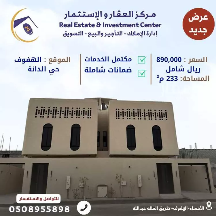 فيلا للبيع في شارع الامتياز, حي الدانة, مدينة الاحساء, المنطقة الشرقية