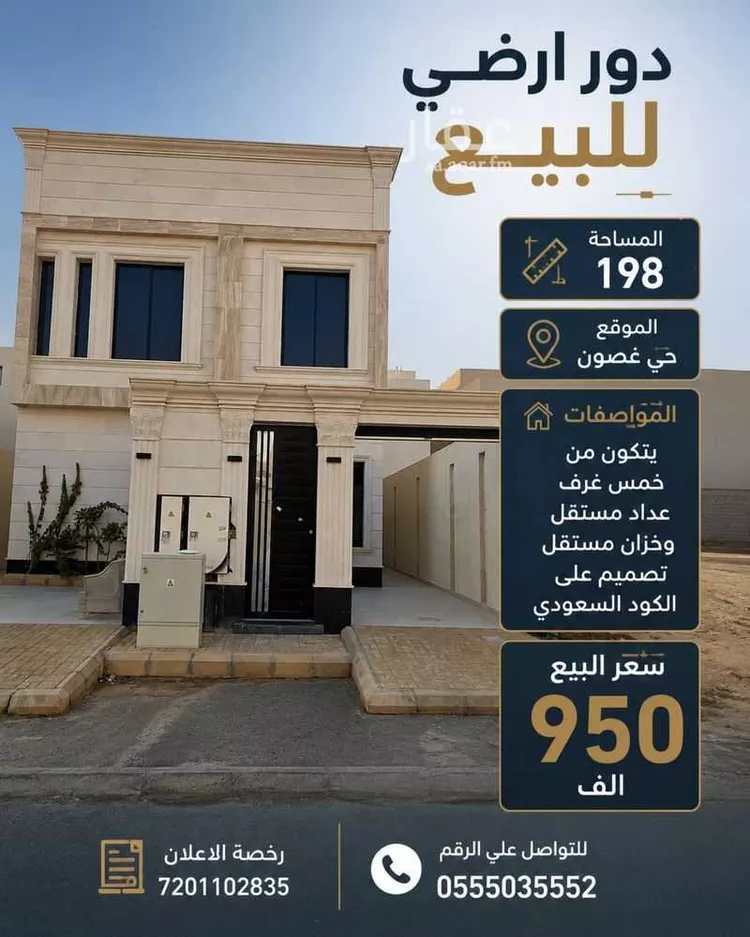 دور للبيع في شارع الجنادرية 647, حي الجنادرية, مدينة الرياض, منطقة الرياض