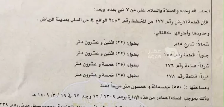 أرض للبيع في شارع الزنجبيل ، حي السعادة ، الرياض ، منطقة الرياض 2