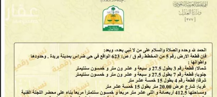 أرض للبيع في شارع اااااا, حي ضراس, مدينة البصر, منطقة القصيم صورة 2