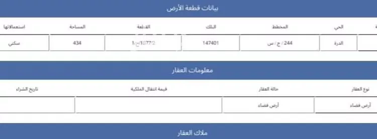 أرض للبيع في حي الدرة, مدينة جدة, منطقة مكة المكرمة
