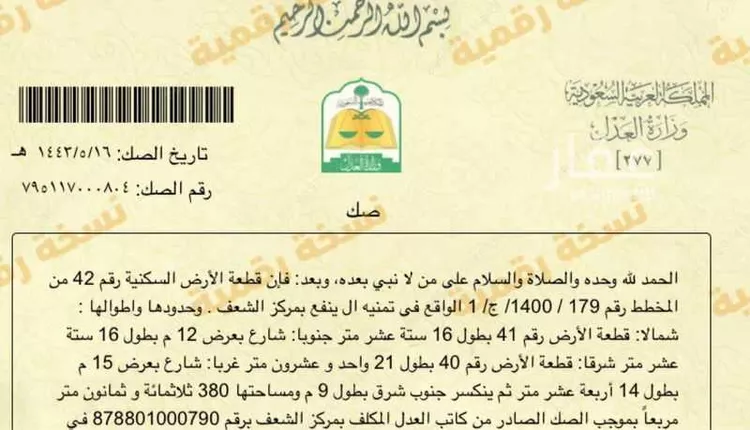 Land for Sale in Ahad Rufaidah Az Zuhur