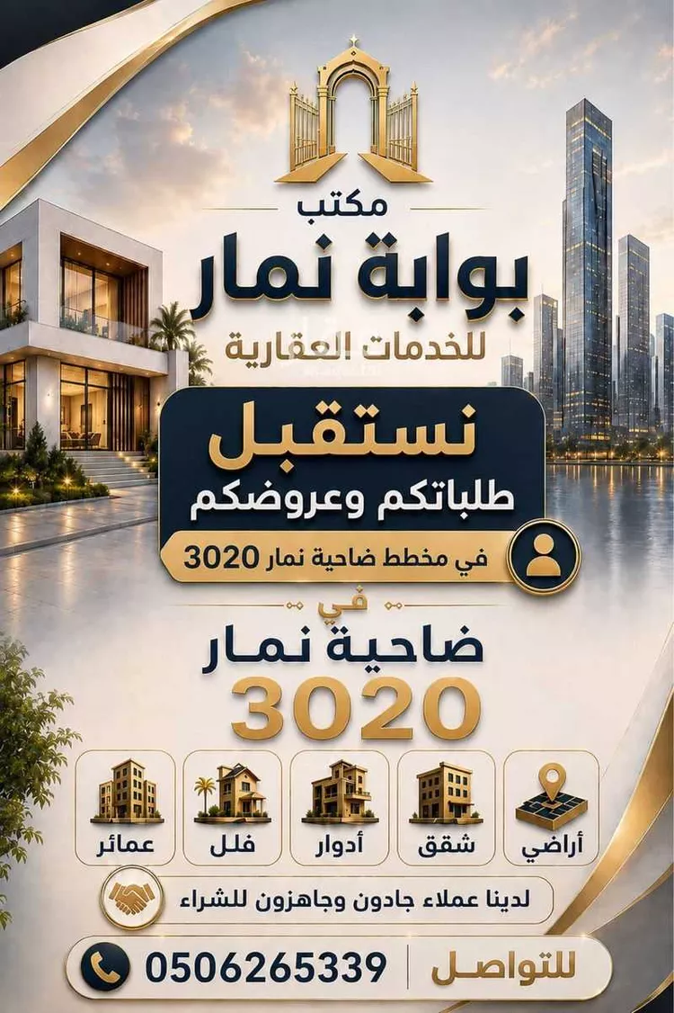 أرض للبيع في شارع جبل اجياد ، ضاحية نمار ، الرياض ، منطقة الرياض صورة 2